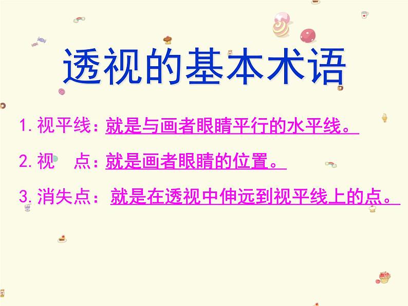 人教版七年级美术上册第四单元《描绘我们的校园》参考课件第6页