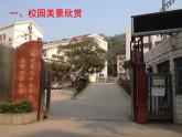 七年級美術(shù)上冊第四單元第2課設(shè)計我們的校園課件2