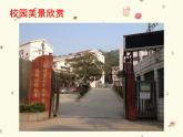 人教版七年級美術(shù)上冊第四單元 《設(shè)計我們的校園》參考課件