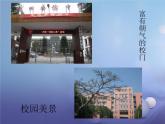 七年級美術(shù)上冊第四單元第2課設(shè)計我們的校園課件3