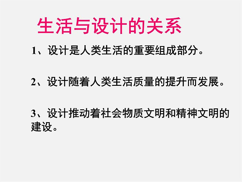 人教版七年级美术上册第五单元《实用又美观的日用产品》参考课件第8页