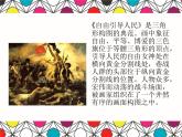 2021-2022人教版八年級(jí)美術(shù)上冊(cè) 《構(gòu)圖的作用》參考課件