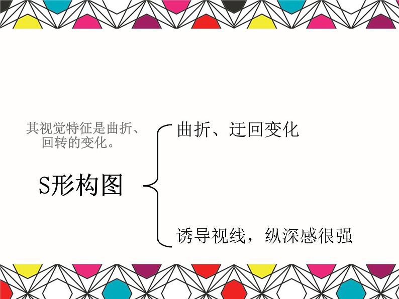 2021-2022人教版八年级美术上册 《构图的作用》参考课件第8页