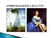 2021-2022人教版八年級美術(shù)上冊 《色彩的感染力》課件