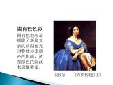 2021-2022人教版八年級美術(shù)上冊 《色彩的感染力》課件