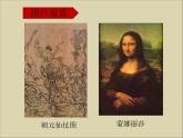 2021-2022人教版八年級(jí)美術(shù)上冊 《造型的表現(xiàn)力》課件