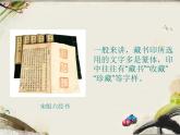 2021-2022人教版八年級美術(shù)上冊 《方寸鈴記-藏書印》課件