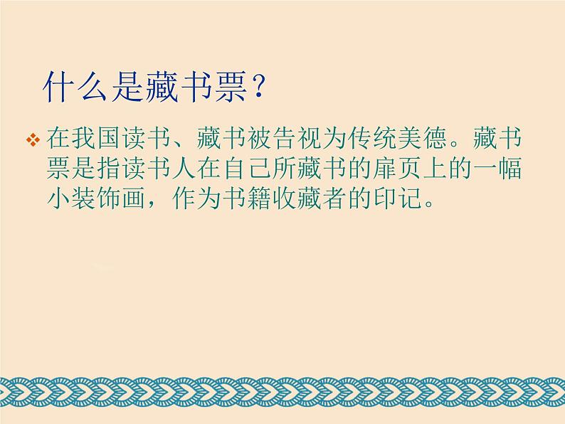 2021-2022人教版八年级美术上册 《书间精灵——藏书票》课件第2页