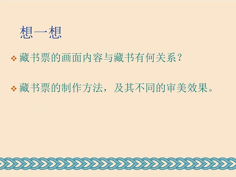 2021-2022人教版八年级美术上册 《书间精灵——藏书票》课件第7页