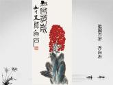 2021-2022人教版八年級(jí)美術(shù)上冊(cè) 《借物寓意》課件