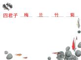 2021-2022人教版八年級(jí)美術(shù)上冊(cè) 《借物寓意》課件