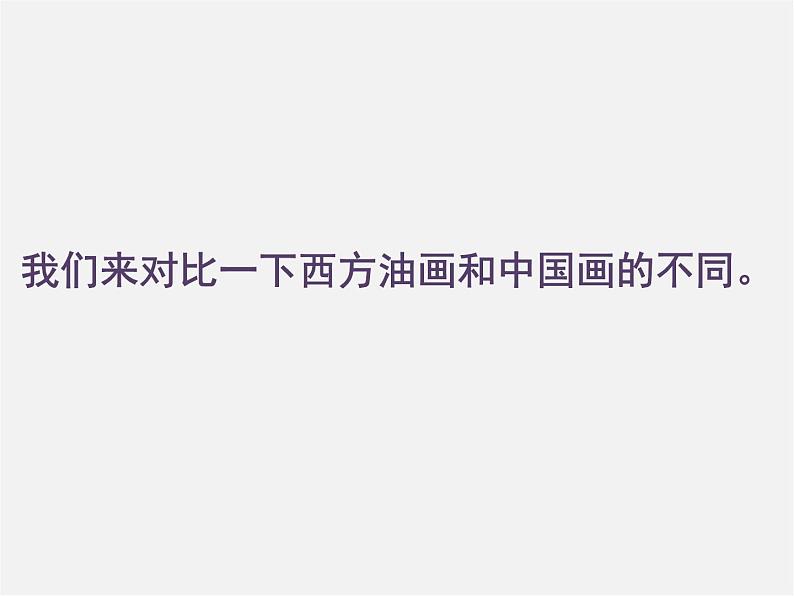 2021-2022人教版八年级美术上册 《诗书画印的完美结合》课件第2页