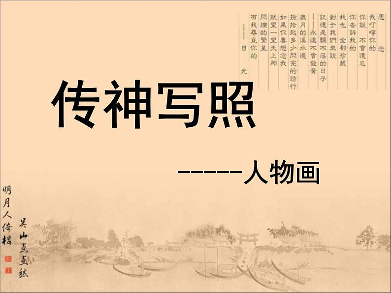 人教版美术九上 《独树一帜的中国画》教学课件02