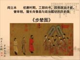 人教版美術(shù)九上 《獨(dú)樹一幟的中國(guó)畫》教學(xué)課件