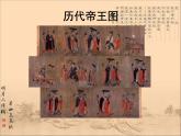 人教版美術(shù)九上 《獨(dú)樹一幟的中國(guó)畫》教學(xué)課件