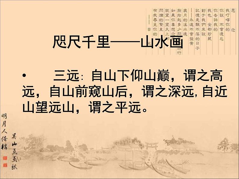 人教版美术九上 《独树一帜的中国画》教学课件07