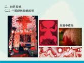 人教版美術(shù)九上 《剪紙》教學(xué)課件