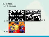 人教版美術(shù)九上 《剪紙》教學(xué)課件