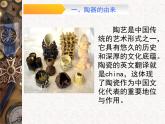 人教版美術(shù)九上 《土和火的藝術(shù)》教學(xué)課件