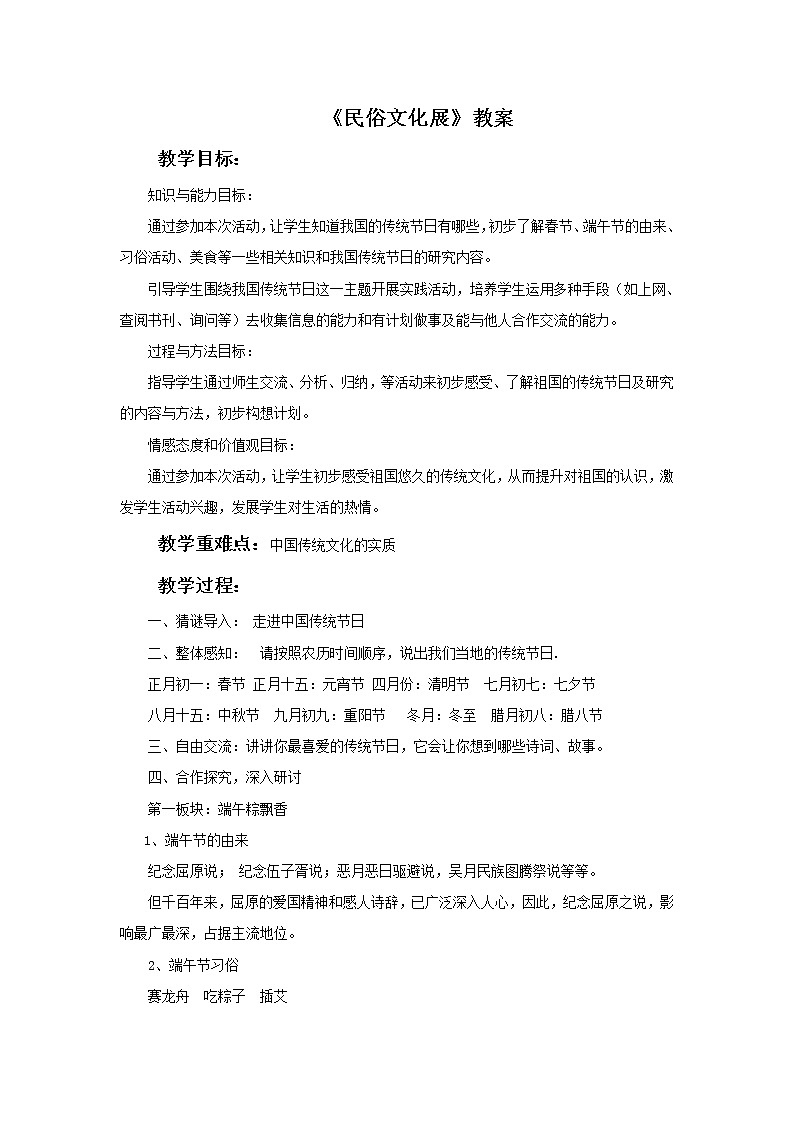 人教版美术九上 《民俗文化展》教案01