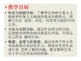 兩個(gè)外國(guó)美術(shù)流派.ppt