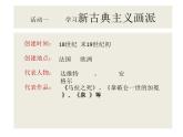 兩個(gè)外國(guó)美術(shù)流派.ppt