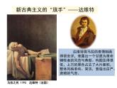 兩個(gè)外國(guó)美術(shù)流派.ppt