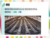 2021年人美版七年級(jí)上冊(cè)美術(shù)《在美術(shù)的世界里遨游》（第二課時(shí)）PPT課件