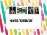 2021年人美版七年级上册美术《在美术的世界里遨游》（第一课时）PPT课件