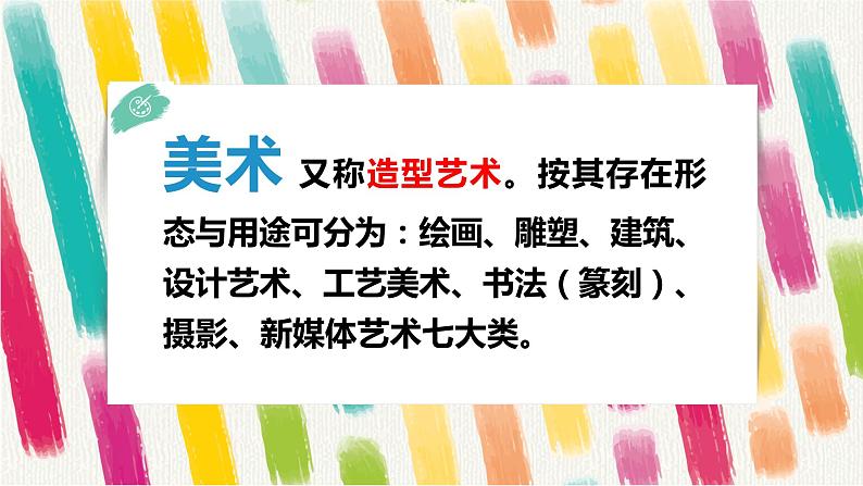 2021年人美版七年级上册美术《在美术的世界里遨游》（第一课时）PPT课件第5页