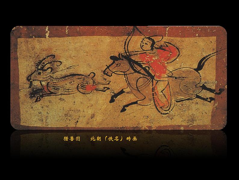 苏少版七年级美术上册 第5课 耕牛-战马课件PPT第5页