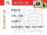苏少版九年级美术上册 第8课 最亲近的家具课件PPT