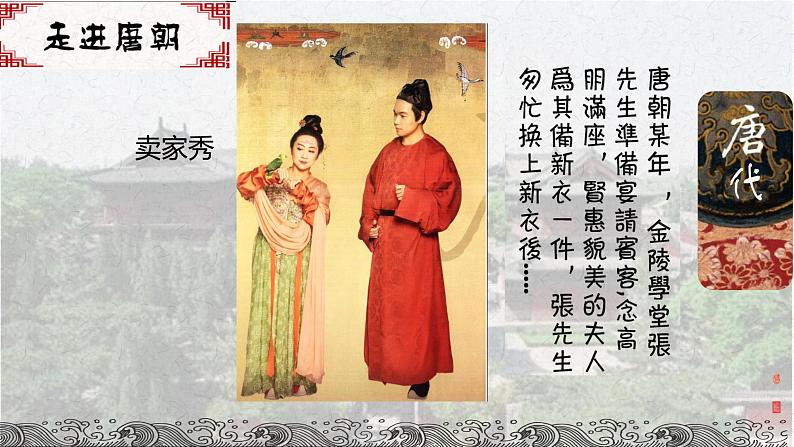 苏少版九年级美术上册 第7课 宽裳之舞课件PPT第4页
