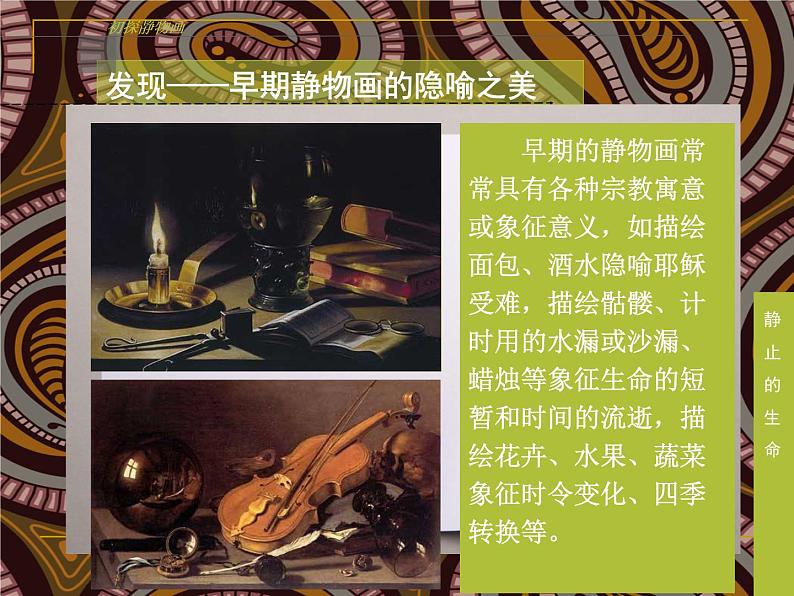 苏少版七年级美术上册 第9理 静止的生命——外国静物画课件PPT07