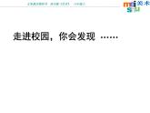 蘇少版八年級美術(shù)上冊 第2課 用心靈接觸自然課件PPT