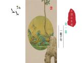 苏少版八年级美术上册 第1课 自然意趣——中国山水画课件PPT