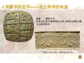 苏少版八年级美术上册 第7课 泥土的味道课件PPT