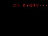 苏少版九年级美术上册 第8课 最亲近的家具课件PPT