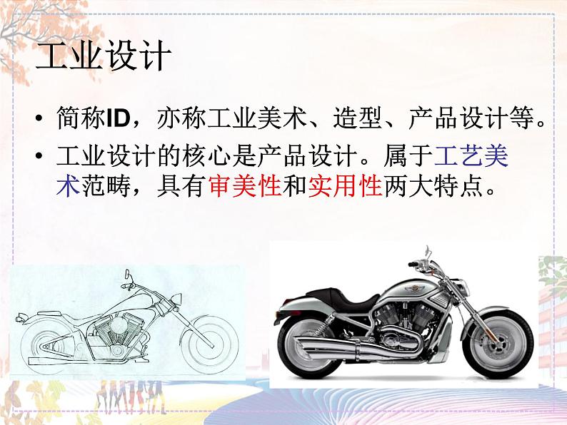 《实用美观的生活产品》课件4第2页