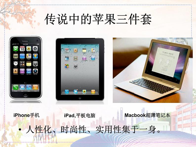 《实用美观的生活产品》课件4第5页