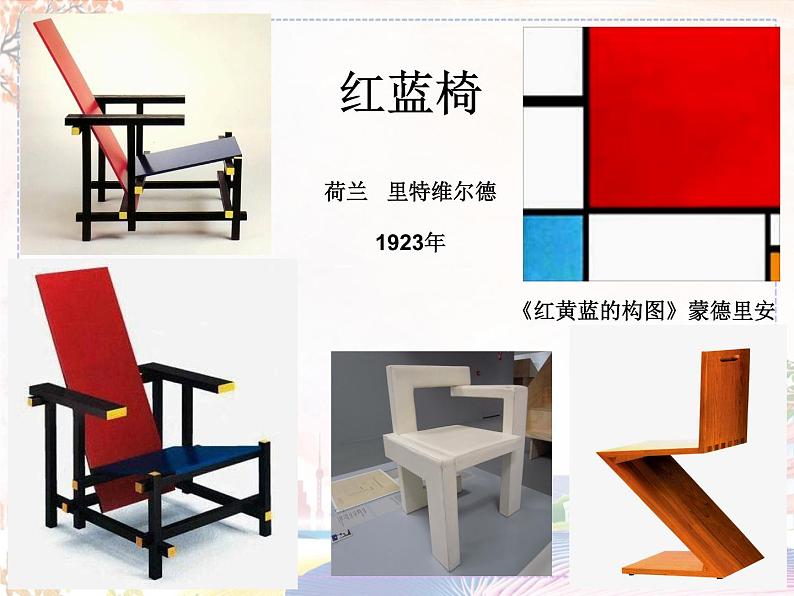 《实用美观的生活产品》课件4第6页