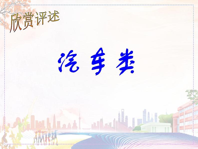 《实用又美观的生活用品》课件2第2页