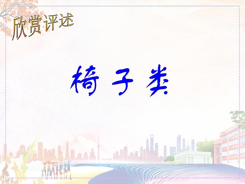 《实用又美观的生活用品》课件2第6页