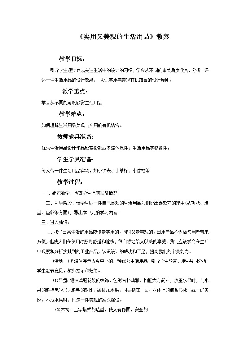 《实用又美观的日用产品》教案2第1页