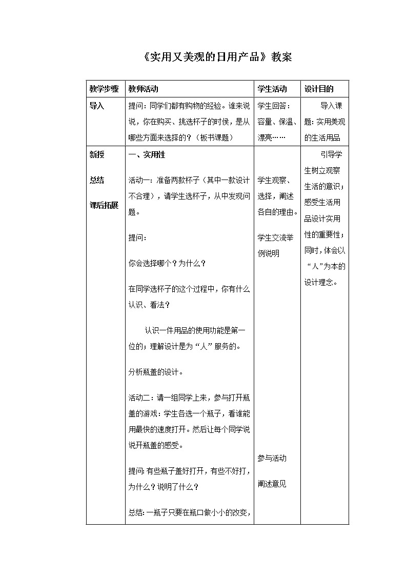 《实用又美观的日用品》教案3第1页