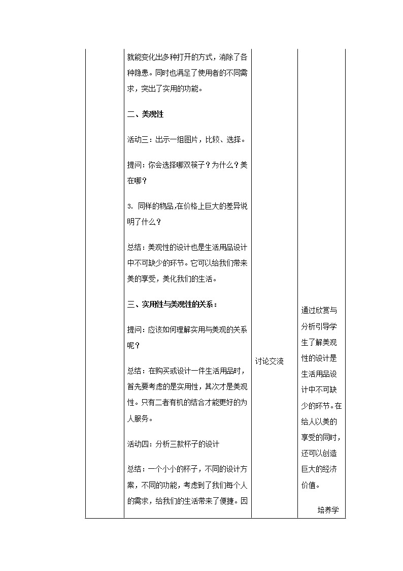 《实用又美观的日用品》教案3第2页