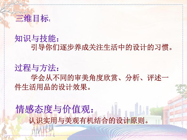 《实用又美观的生活用品》课件3第2页