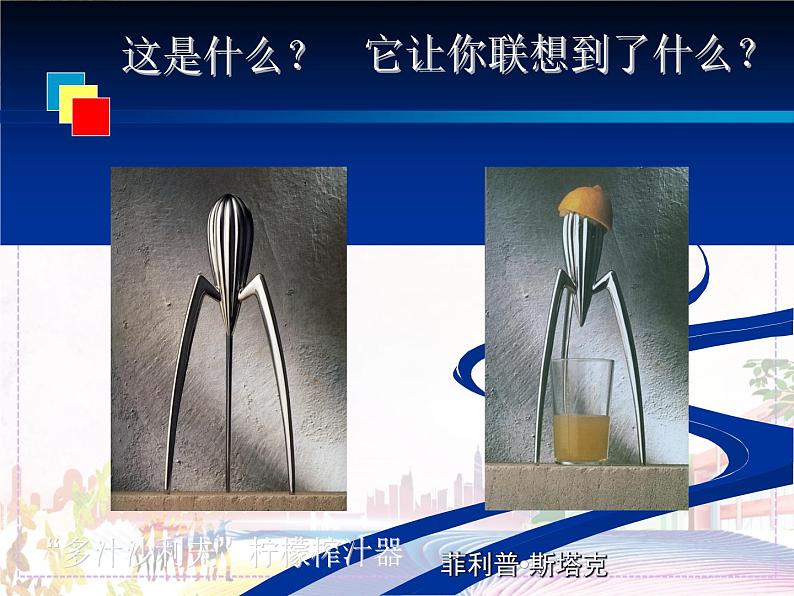 《实用又美观的生活用品》课件1第2页