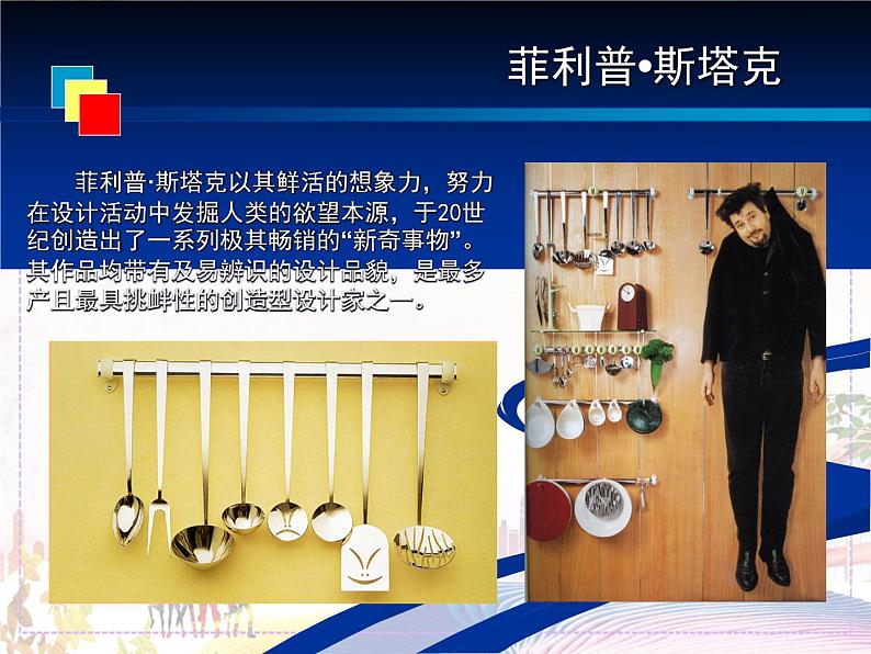 《实用又美观的生活用品》课件1第3页