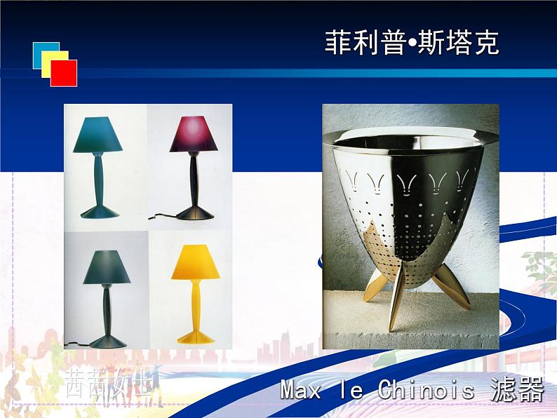 《实用又美观的生活用品》课件1第4页